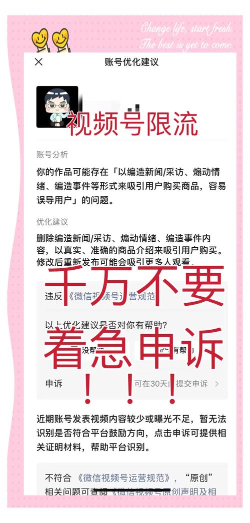 视频号限流的原因分析及申诉策略