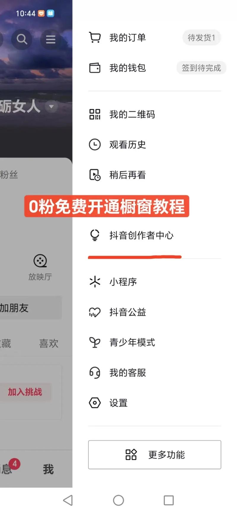抖音粉1000怎么开橱窗，抖音开通橱窗如何涨1000粉