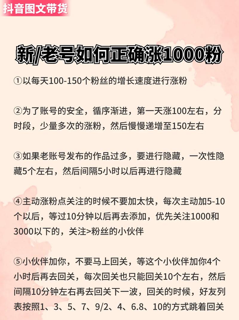 抖音免费刷粉丝攻略大解密！轻松坐拥千名粉丝！